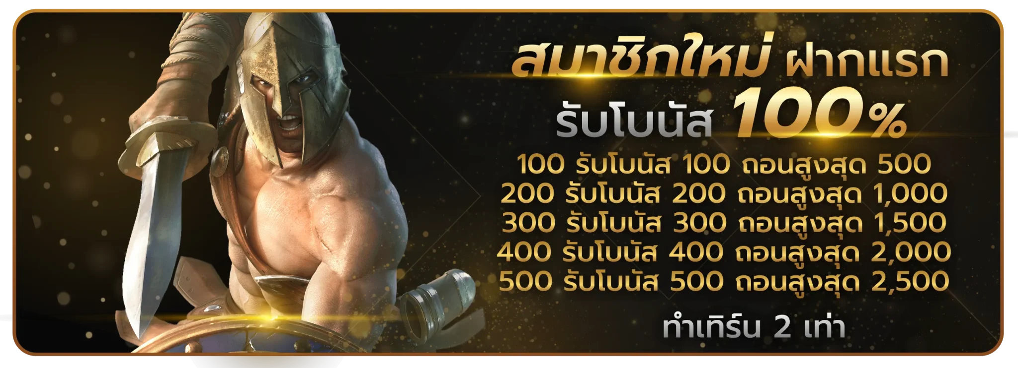 ปอยเปต บาคาร่า สมาชิกใหม่รับโบนัส 100%