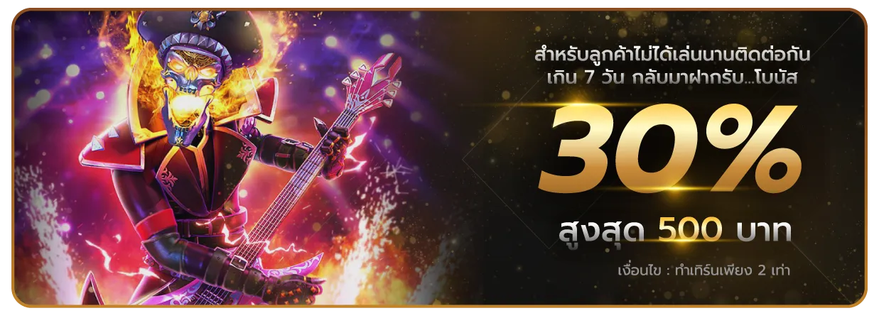 ปอยเปต บาคาร่า กลับมาเล่น รับโบนัส 30%